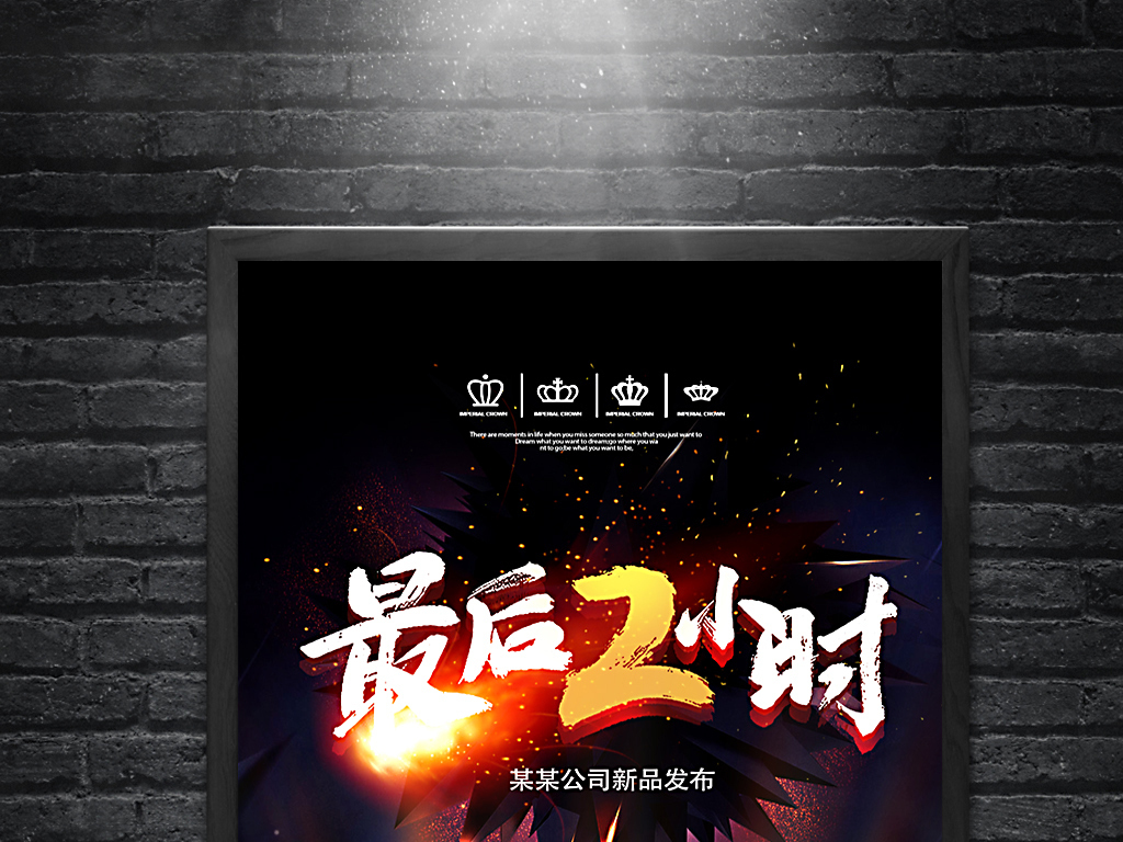 平面|广告设计 海报设计 pop海报 > 双十一最后2小时微商朋友圈海报图片