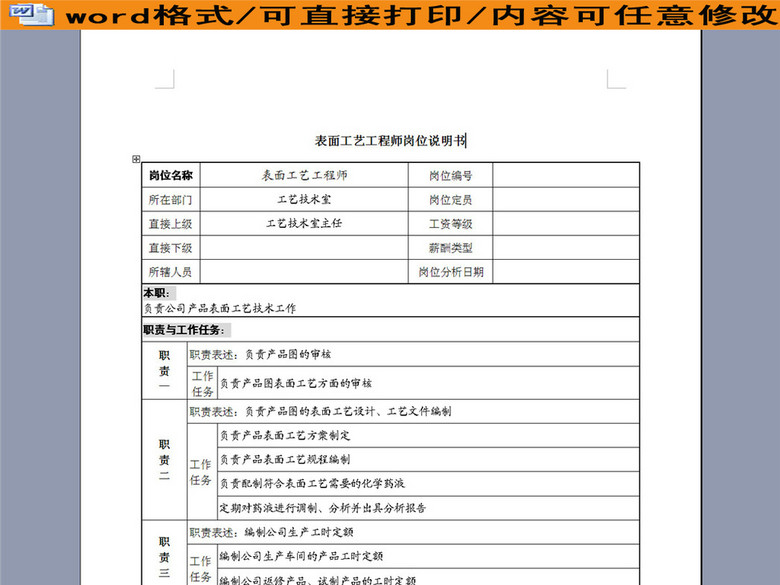 表面工艺工程师岗位说明书(图片编号:1612893