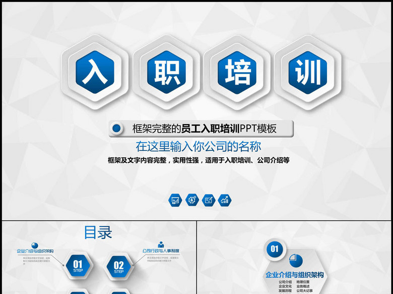 新员工入职培训手册ppt模板(图片编号:161290
