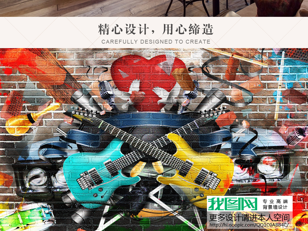 我图网提供精品流行3D立体砖墙涂鸦吉他酒吧KTV壁画背景墙素材下载,作品模板源文件可以编辑替换,设计作品简介: 3D立体砖墙涂鸦吉他酒吧KTV壁画背景墙 位图, RGB格式高清大图,使用软件为 Photoshop CS5(.tif不分层) 3D