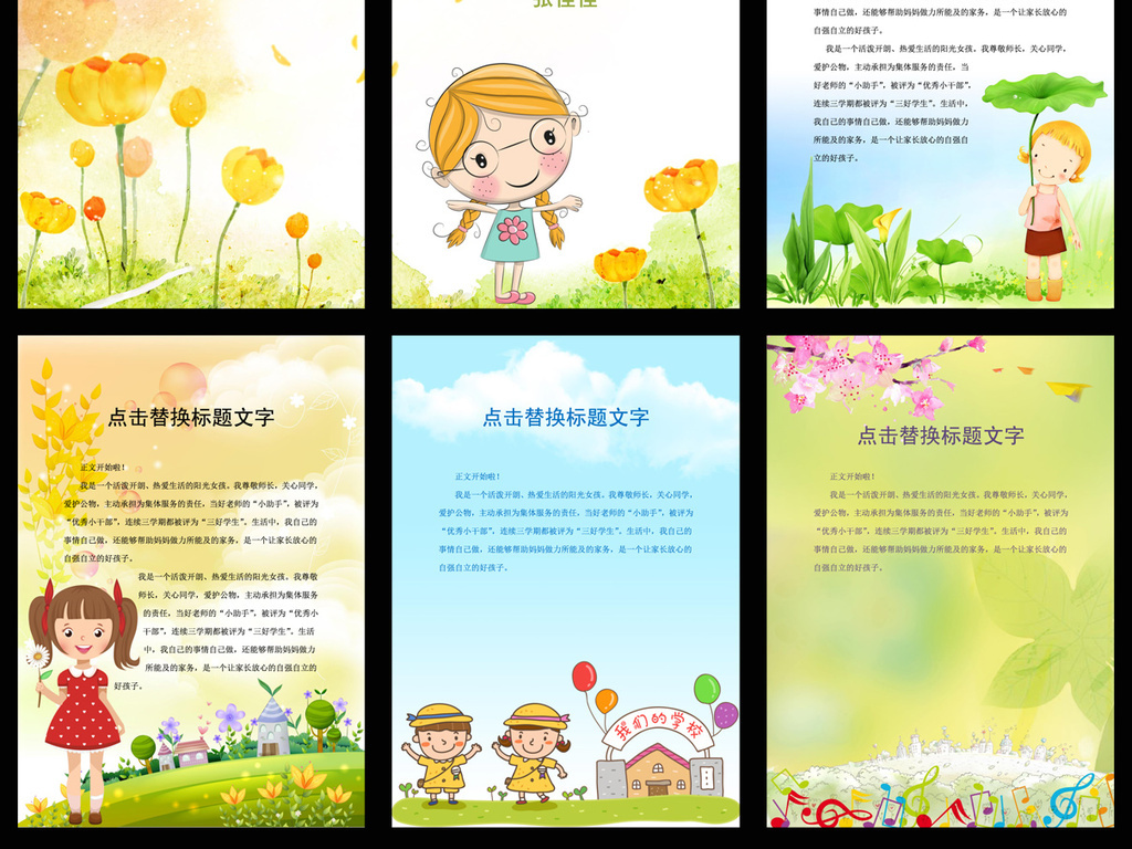 word卡通女学生作文信纸背景模板54图片