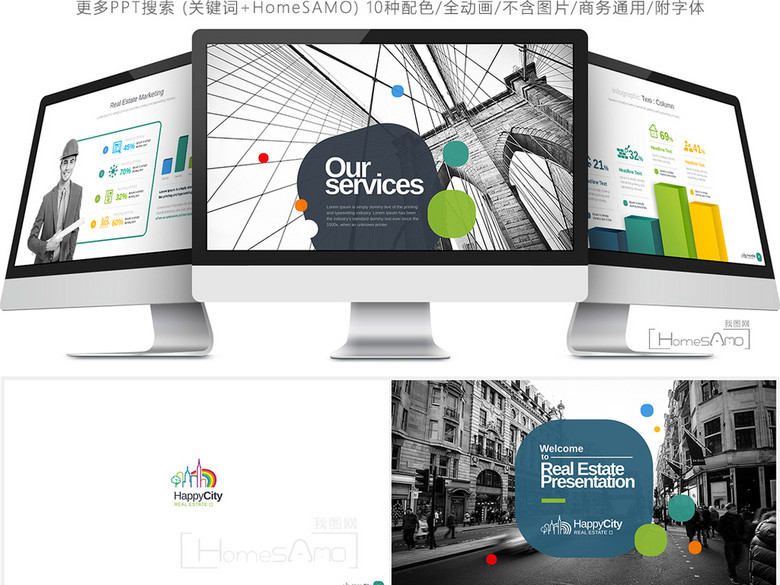 现代风商业计划书建筑房地产商务ppt模板(图片