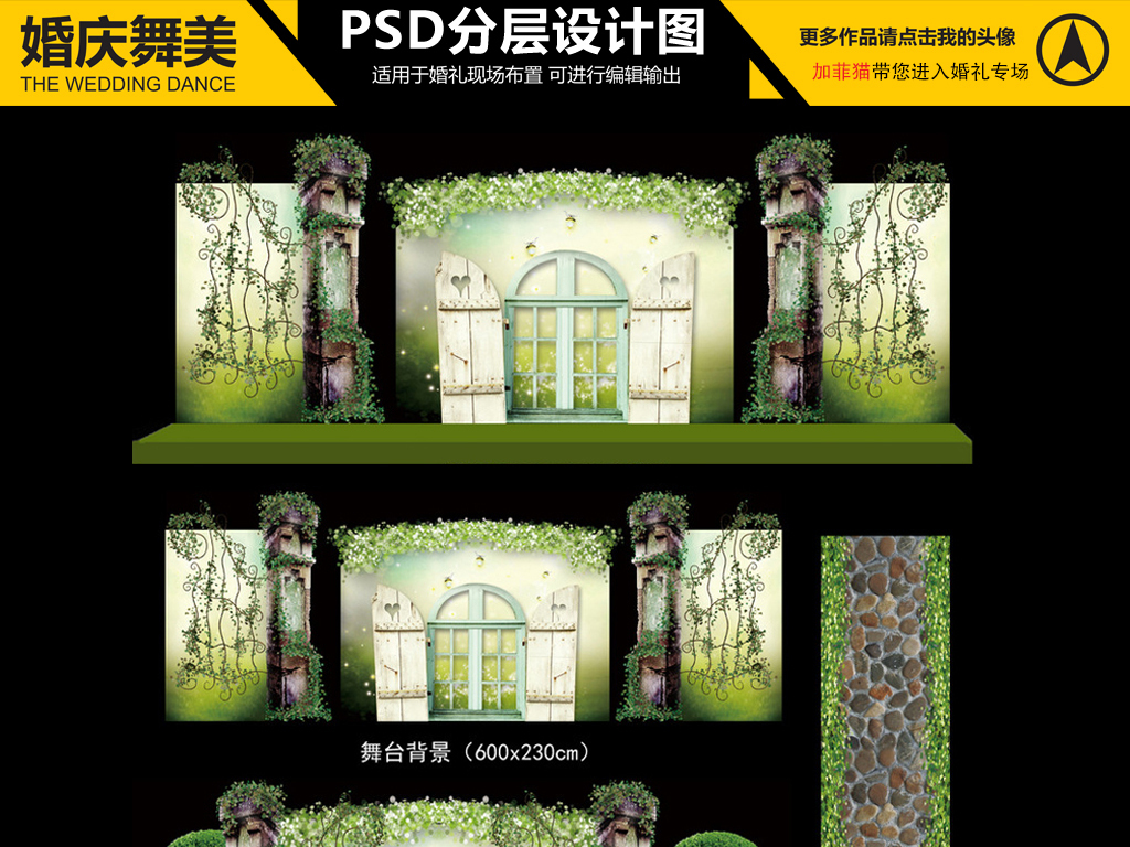 我图网提供精品流行绿色田园婚礼舞台背景设计图素材下载,作品模板源文件可以编辑替换,设计作品简介: 绿色田园婚礼舞台背景设计图 位图, CMYK格式高清大图,使用软件为 Photoshop CS5(.psd)