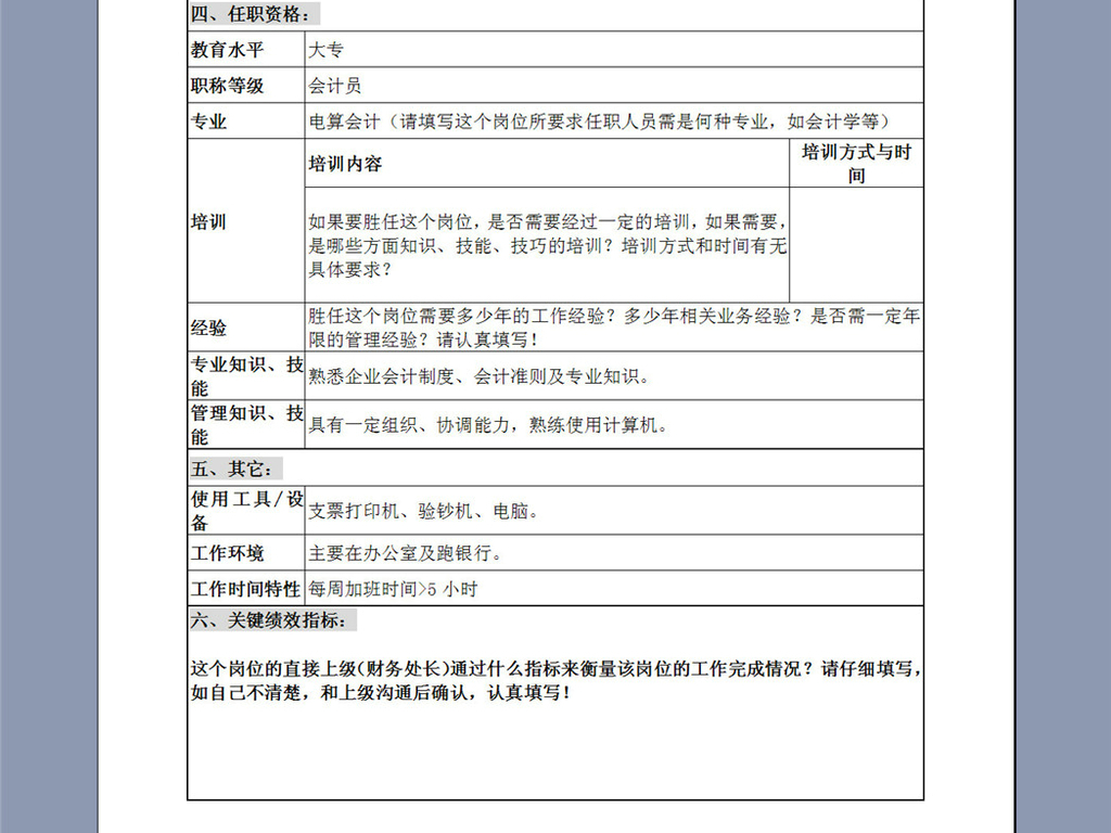 会计岗位说明书_收入会计职位说明书