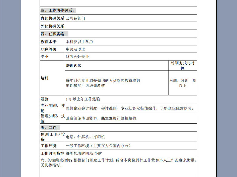 财务部报销会计职位说明书(图片编号:1613185