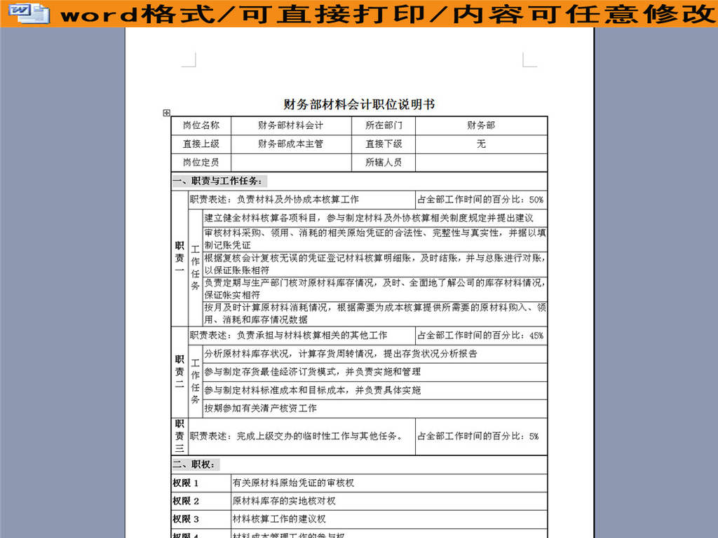 会计岗位说明书_收入会计职位说明书(3)
