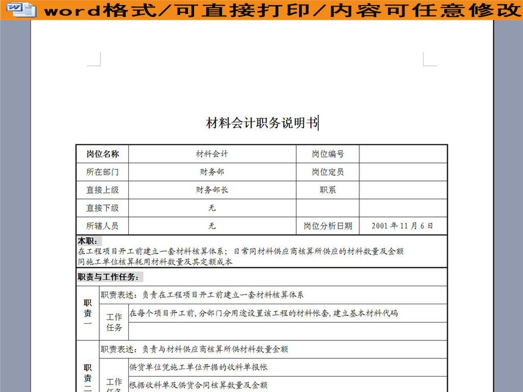 会计岗位说明书_收入会计职位说明书