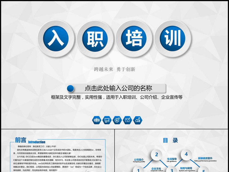 新员工入职培训教育手册动态PPT课件(图片编