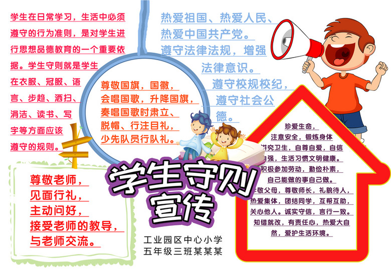 中小学学生守则知识宣传电子小报黑板报(图片