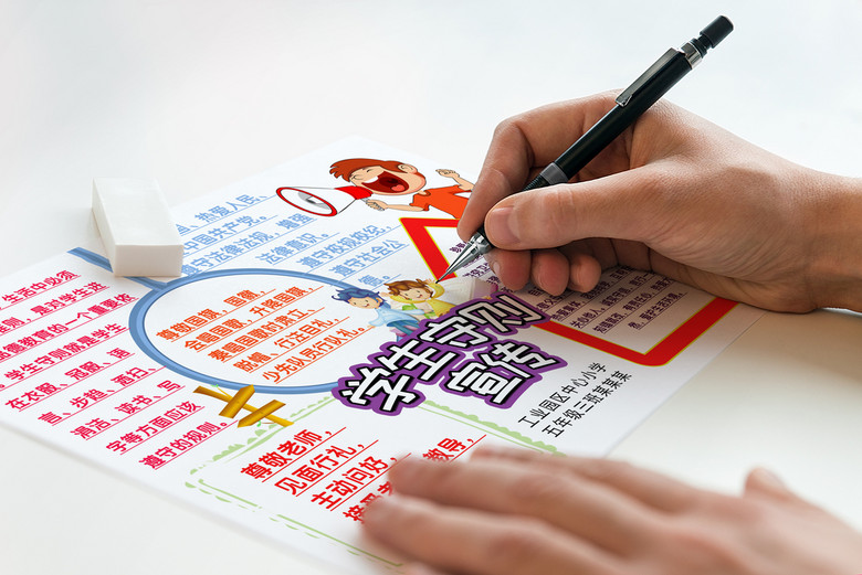 中小学学生守则知识宣传电子小报黑板报(图片