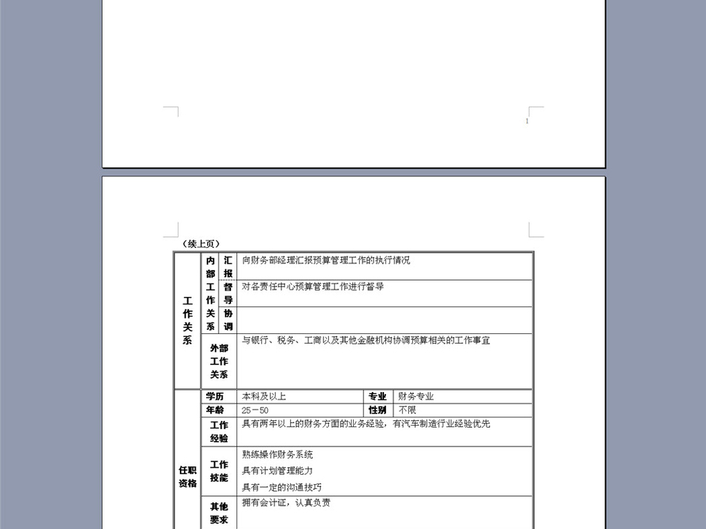 财务总监的管理岗位职责 16132081-9ea152b0d3a9cbad0f14420066be6559-1.jpg