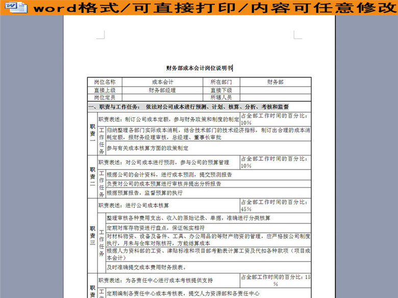 财务部成本会计岗位说明书(图片编号:1613208