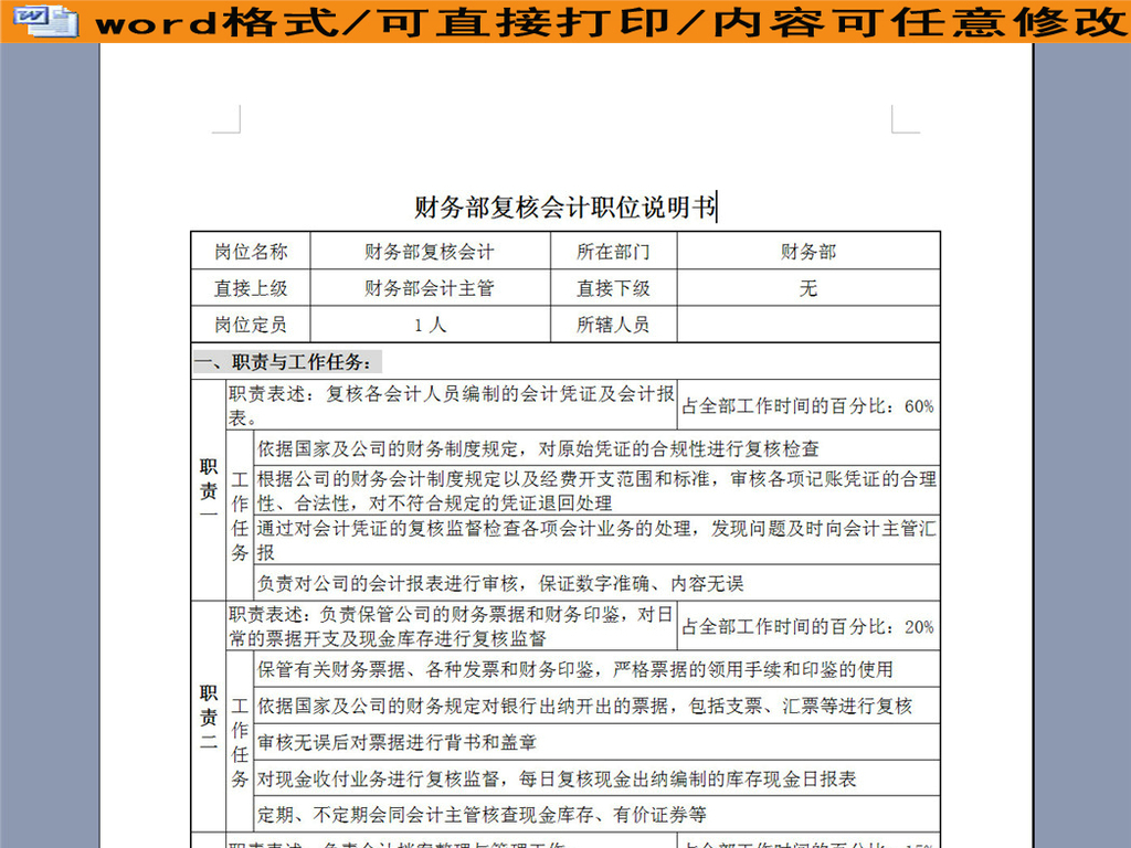 会计岗位说明书_收入会计职位说明书(2)