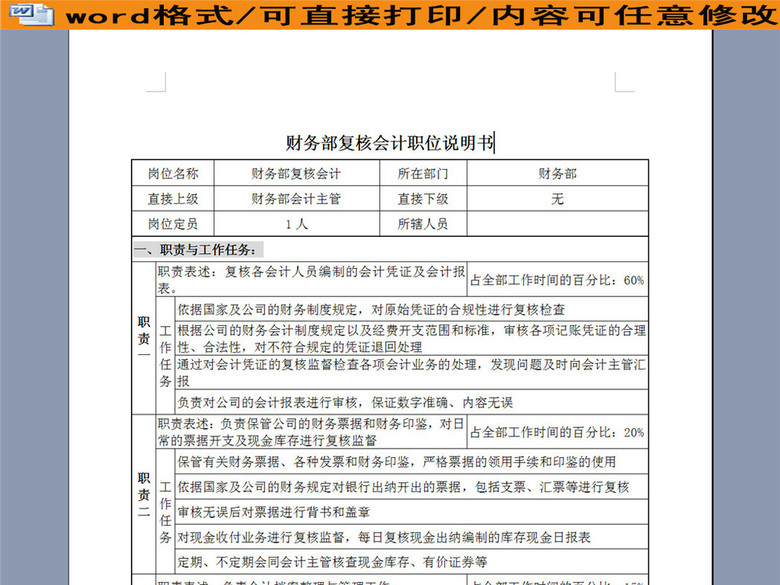 财务部复核会计职位说明书(图片编号:1613208