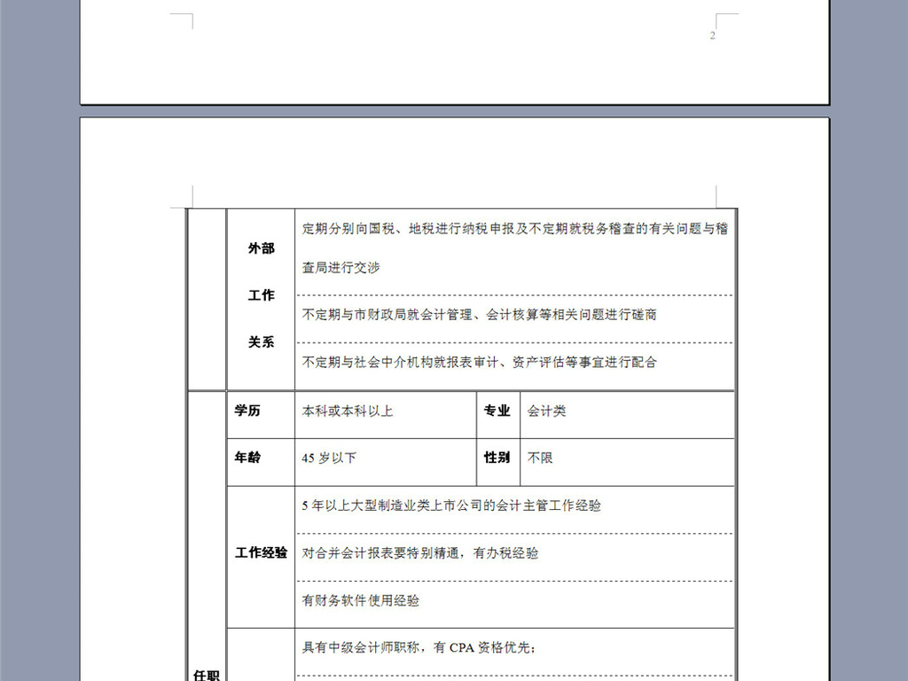 财务部岗位职责 16132088-514691123e77e72b6cd8baf54263067b-3.jpg