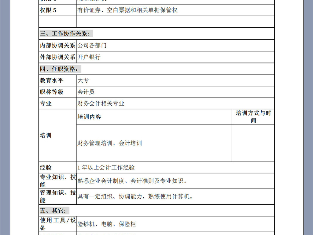 会计岗位说明书_收入会计职位说明书(3)