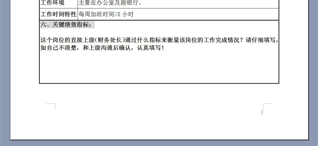 会计岗位说明书_收入会计职位说明书