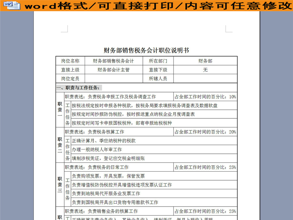 会计岗位说明书_收入会计职位说明书(2)
