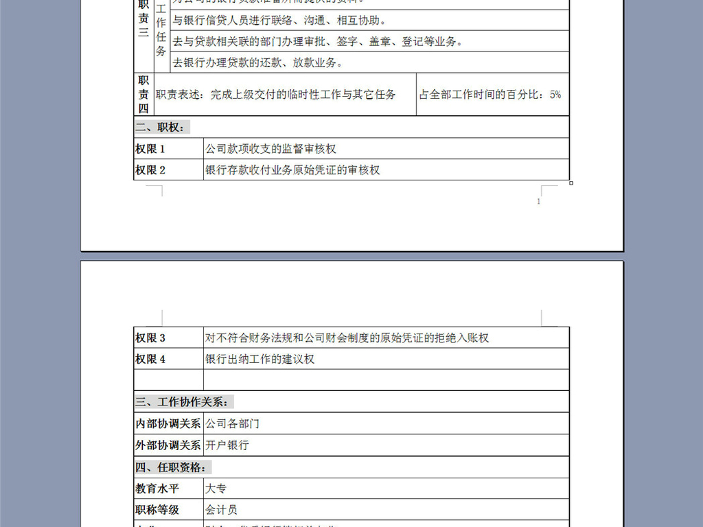 会计岗位说明书_收入会计职位说明书(2)