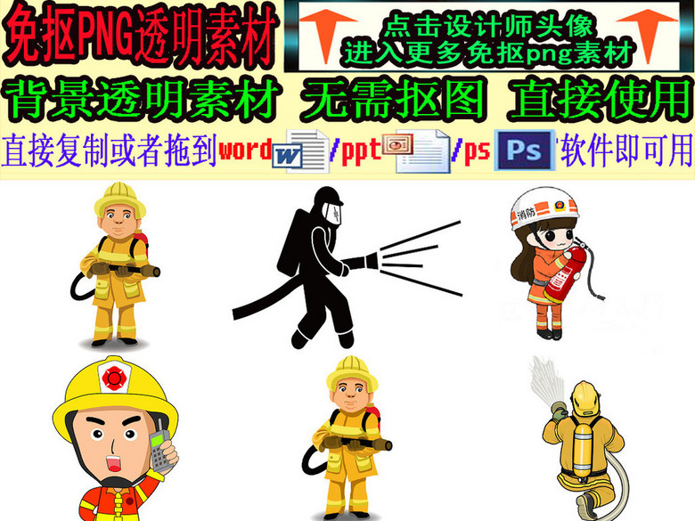 救火灭火卡通消防员人物形象免抠素材2(图片编