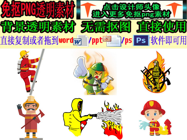 救火灭火卡通消防员人物形象免抠素材1(图片编