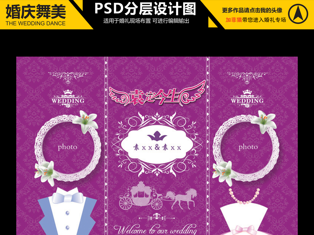 我图网提供精品流行紫色花环婚礼舞台背景设计图素材下载,作品模板源文件可以编辑替换,设计作品简介: 紫色花环婚礼舞台背景设计图 位图, CMYK格式高清大图,使用软件为 Photoshop CS5(.psd)