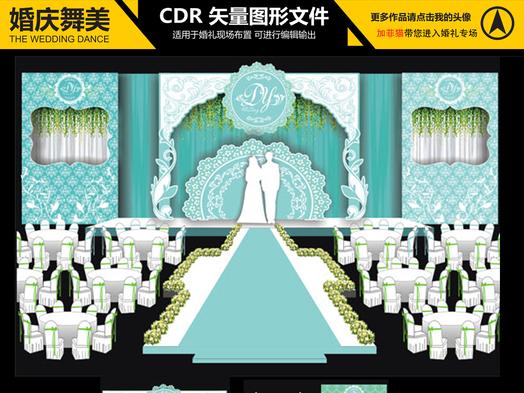 我图网提供精品流行蒂芙尼欧式婚礼舞台背景设计图素材下载,作品模板源文件可以编辑替换,设计作品简介: 蒂芙尼欧式婚礼舞台背景设计图 矢量图, CMYK格式高清大图,使用软件为 CorelDRAW X5(.cdr)