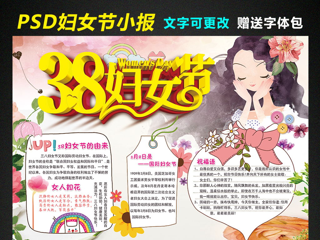 38妇女节电子小报手抄报图片