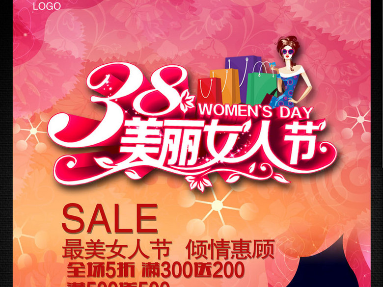 38妇女节促销活动海报(图片编号:16133140)_