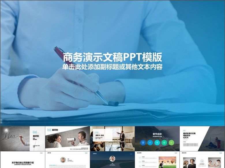 企业介绍服务领域案例数据分析PPT模板(图片