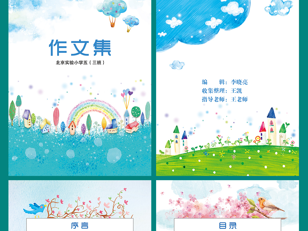 边框封皮学生校园作品中学生初中小升初精美漂亮的word作文集图片