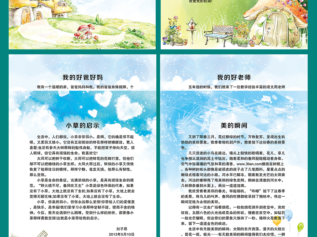 文章背景边框封皮学生校园作品中学生初中小升初精美漂亮的word作文集图片
