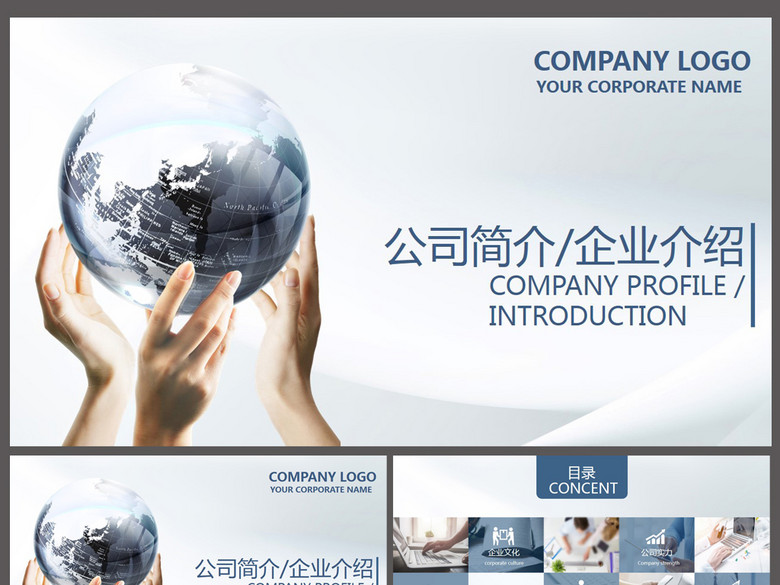 大气公司简介企业宣传推广动画PPT模板(图片