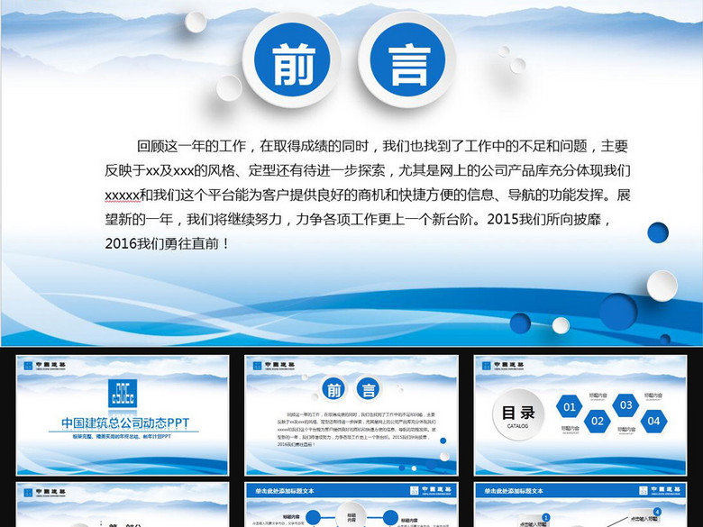 蓝色简洁中国建筑总公司动态PPT(图片编号:1