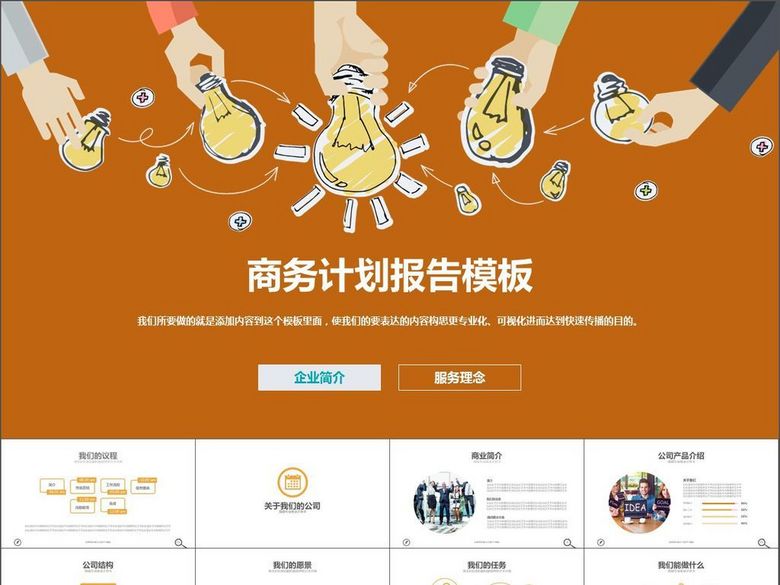 创新理念营销产品推广总结报告PPT模板(图片