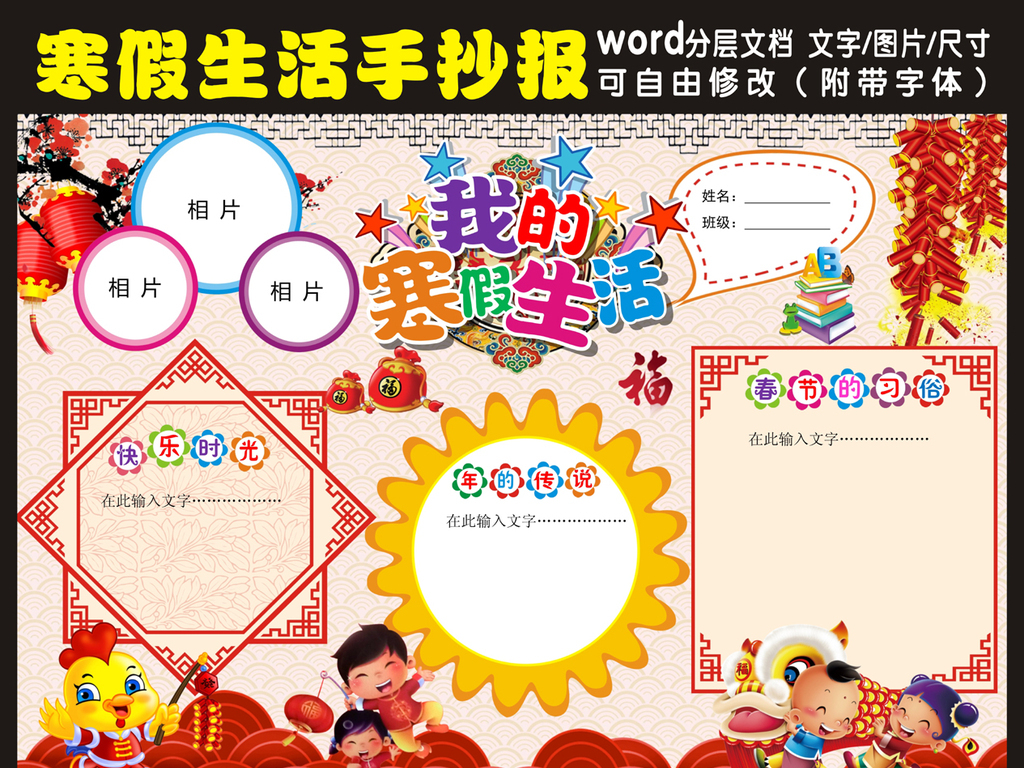 我的寒假生活小报图片素材_word|doc模板下载
