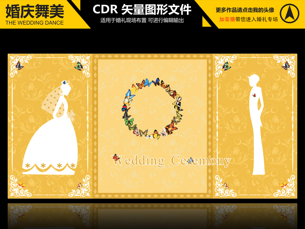 我图网提供精品流行香槟色花环婚礼舞台背景设计图素材下载,作品模板源文件可以编辑替换,设计作品简介: 香槟色花环婚礼舞台背景设计图 矢量图, CMYK格式高清大图,使用软件为 CorelDRAW X5(.cdr)