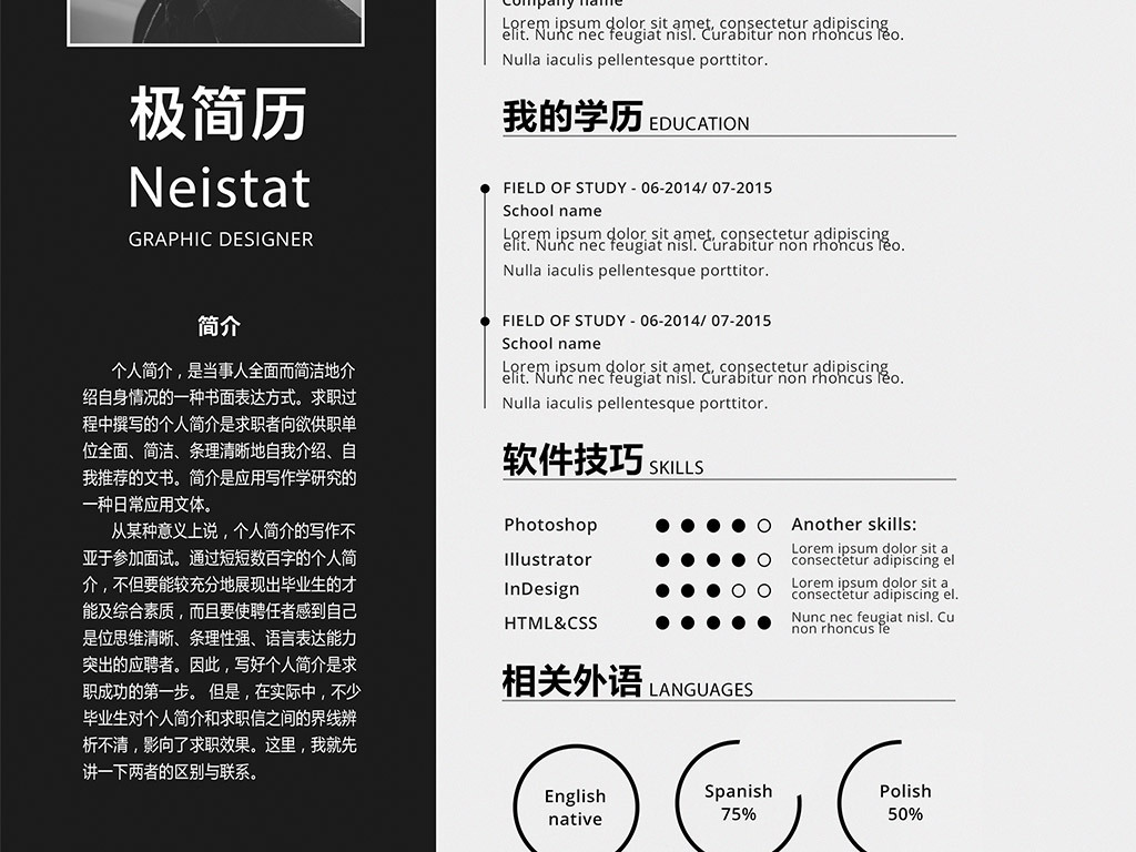 个人简历求职简历 英文简历图片