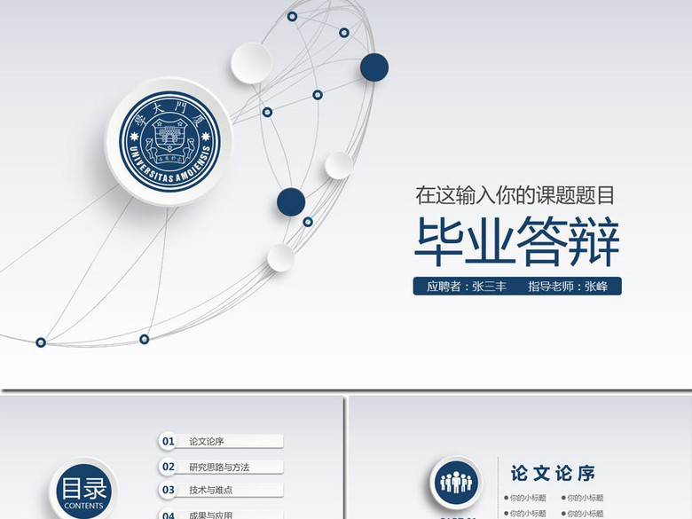 微立体创意大学生毕业论文答辩ppt模板(图片编