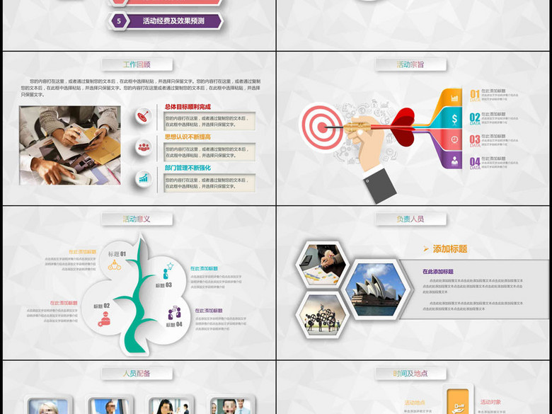 活动策划营销策划公关活动方案PPT(图片编号