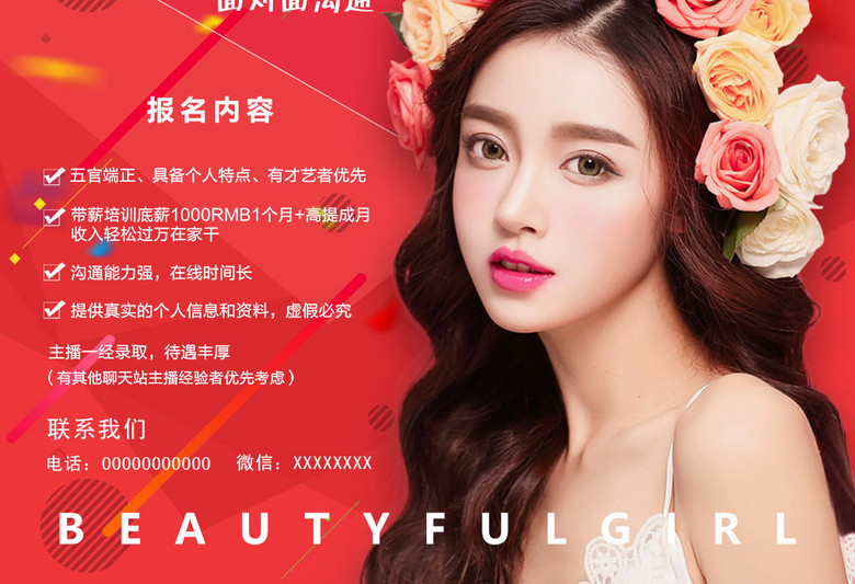 网络直播平台美女主播招募海报传媒招聘海报(