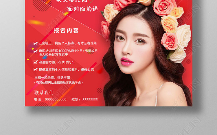 网络直播平台美女主播招募海报传媒招聘海报