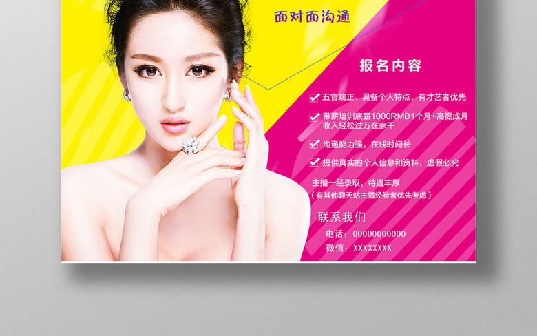 网络直播平台美女主播招募海报明星招聘海报(