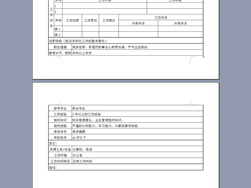 财务部经理岗位说明 16136974-390f39cd230dfce809cdd61da649ef70-1.jpg