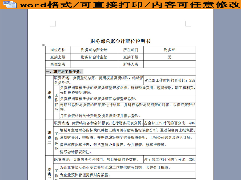 会计岗位说明书_收入会计职位说明书(3)