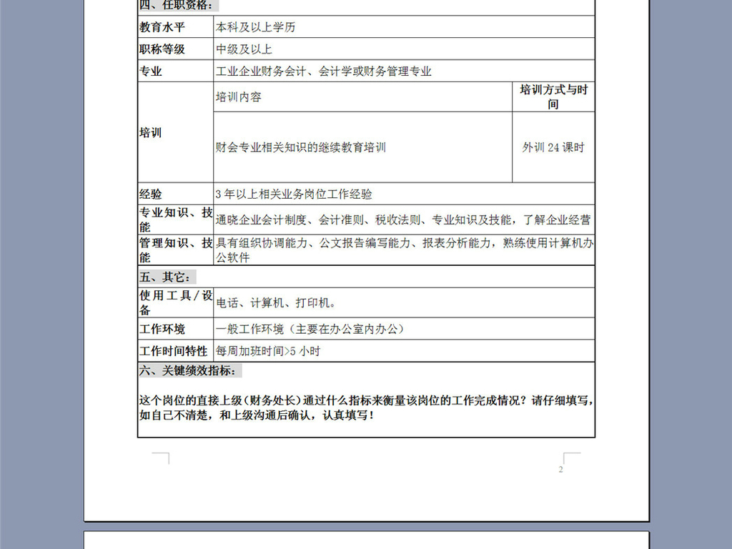 会计岗位说明书_收入会计职位说明书