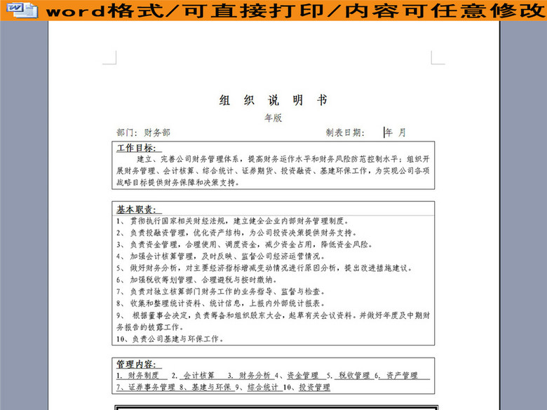 财务部组织说明书(图片编号:16136976)_岗位职责