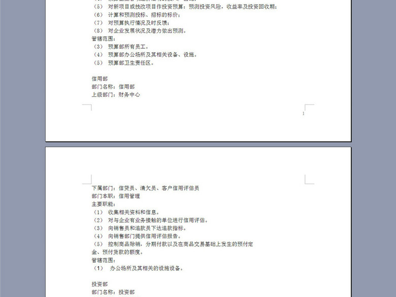 财务类各部门职能说明书(图片编号:16136989