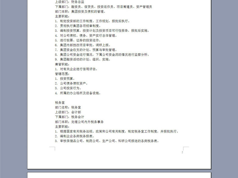 财务类各部门职能说明书(图片编号:16136989