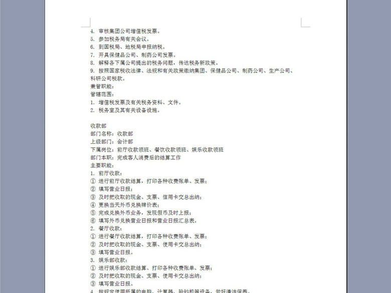 财务类各部门职能说明书(图片编号:16136989